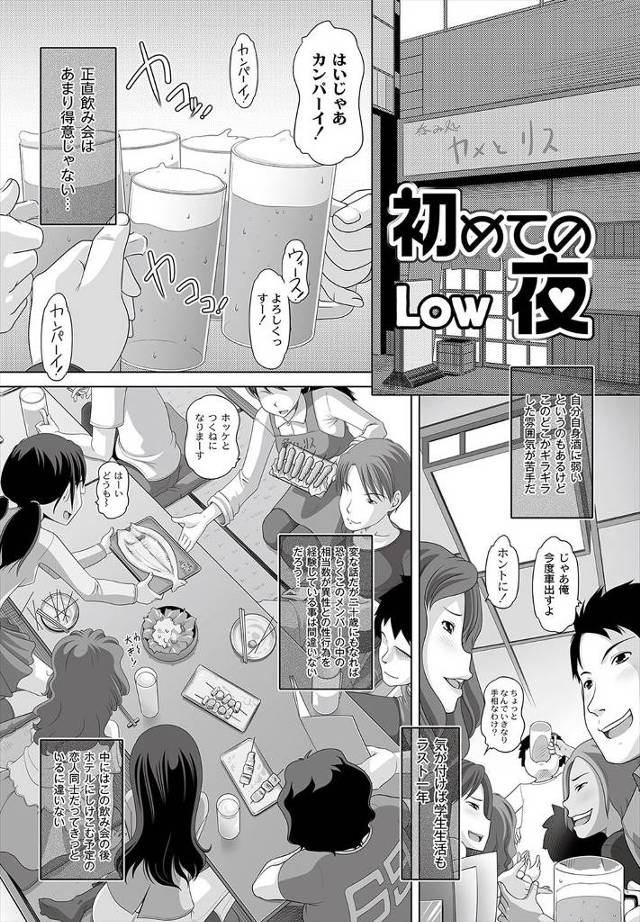 【エロ漫画】童貞の男がゼミの飲み会で、気になっていた巨乳JDと意気投合して、2人で抜け出してゲーセンなどで遊ん…