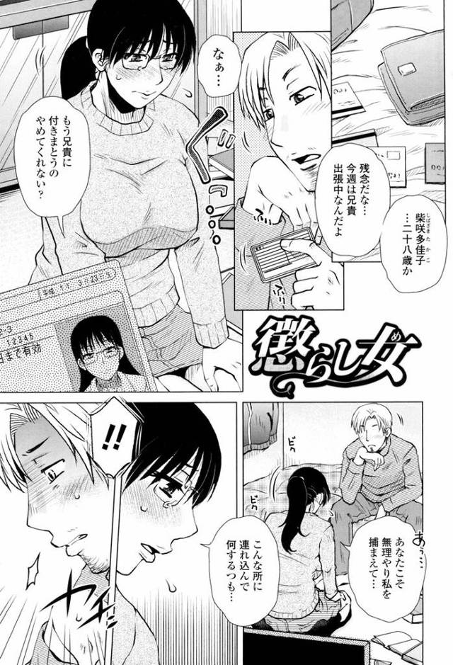 【エロ漫画・エロ同人誌】懲らし女