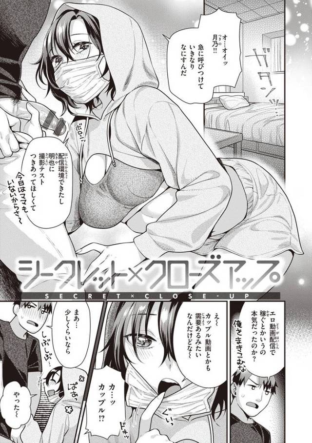 【オリジナル】シークレット×クローズアップ【商業誌・オリジナルエロ画像】