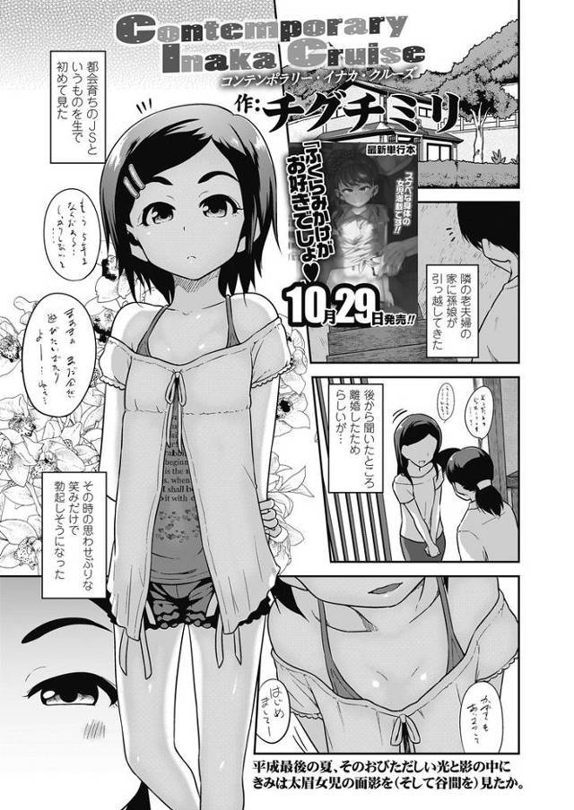 【エロ漫画・エロ同人誌】テンポラリー田舎