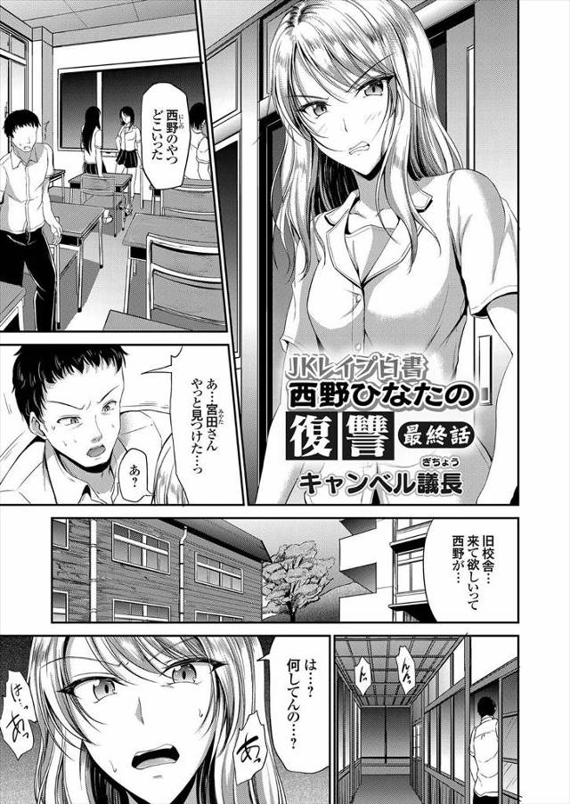 【エロ漫画】巨乳わがままボディのJKがヤンキーJKに復讐するために集団レイプでパイズリフェラに中出しに乱れ狂っ…