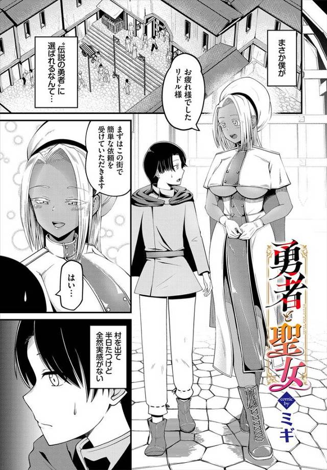 【同人誌】勇者と聖女【オリジナル】