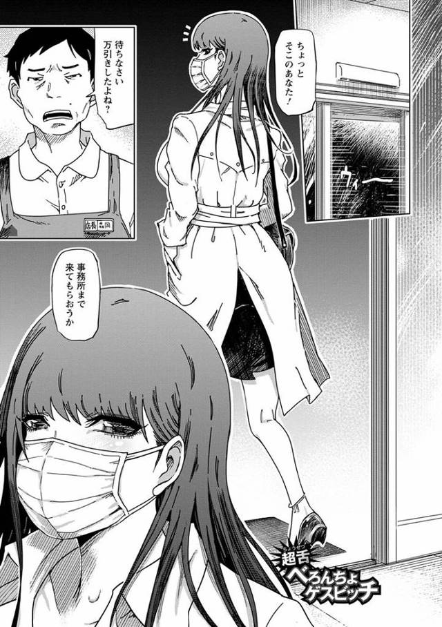 【同人誌】超舌べろんちょゲスビッチ【オリジナル】