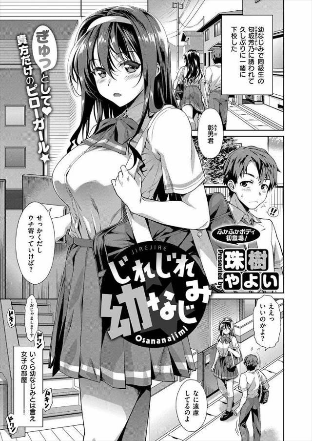 【エロ漫画】幼なじみの童貞男子からの告白をずっと待っていたが焦れったくてキスして積極的にせまる巨乳JK…69フ…