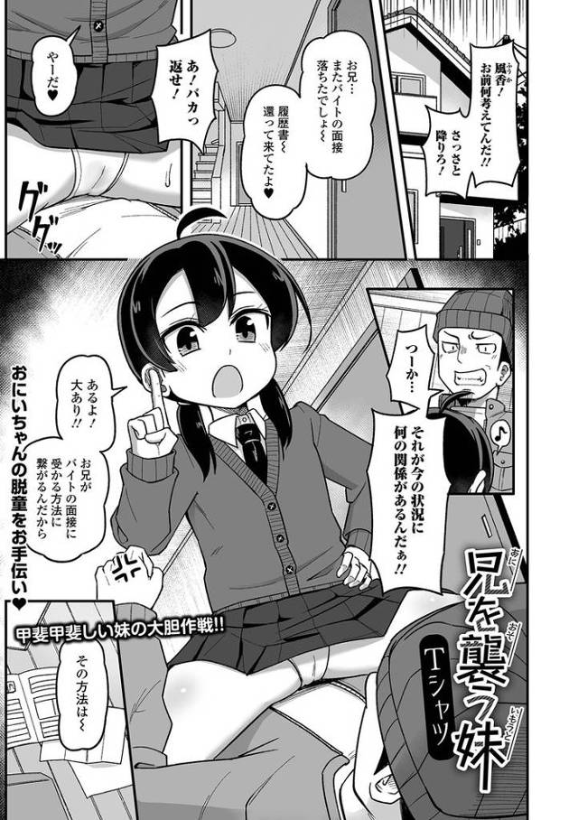 【エロ漫画】兄を襲う妹【オリジナル】