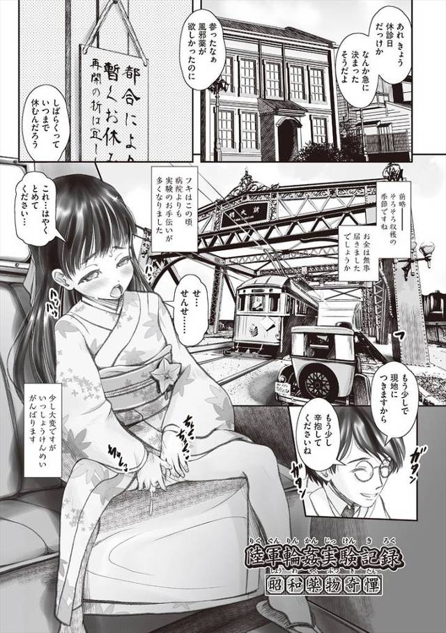 【エロ漫画】陸軍輪姦実験記録【オリジナル】