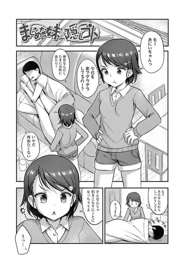 【エロ漫画】まじめな妹の隠しゴト【オリジナル】
