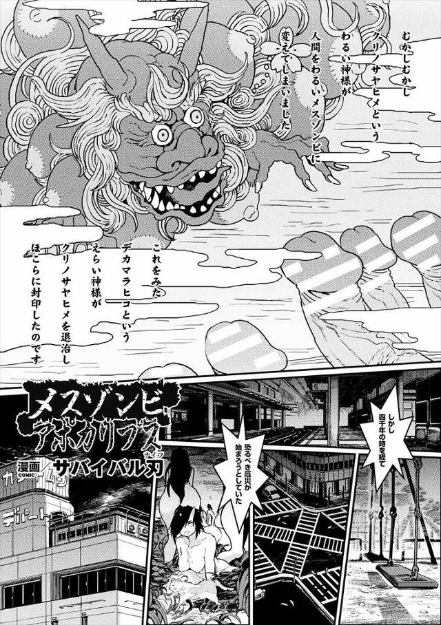 【エロ漫画】悪い神様が、噛まれるとゾンビ化して女になるような世界に変えたが、一人の男だけは噛まれても何ともなか…