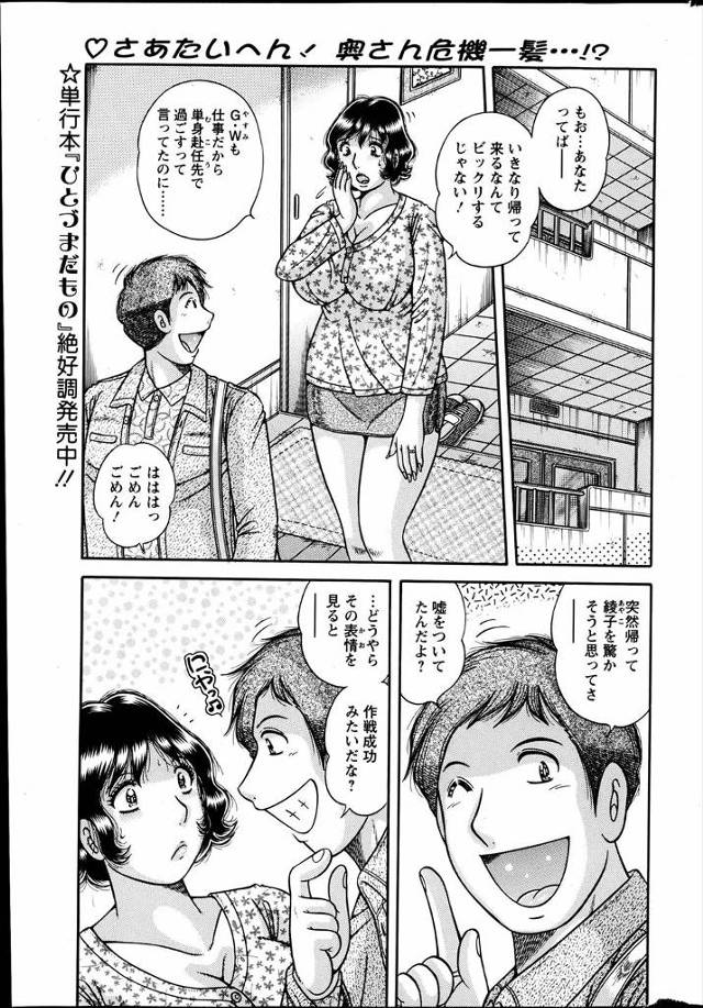 【エロ漫画】出会い系で知り合ったセフレ浮気している人妻熟女！間男招いているときに旦那が帰ってきてそのままイチャ…