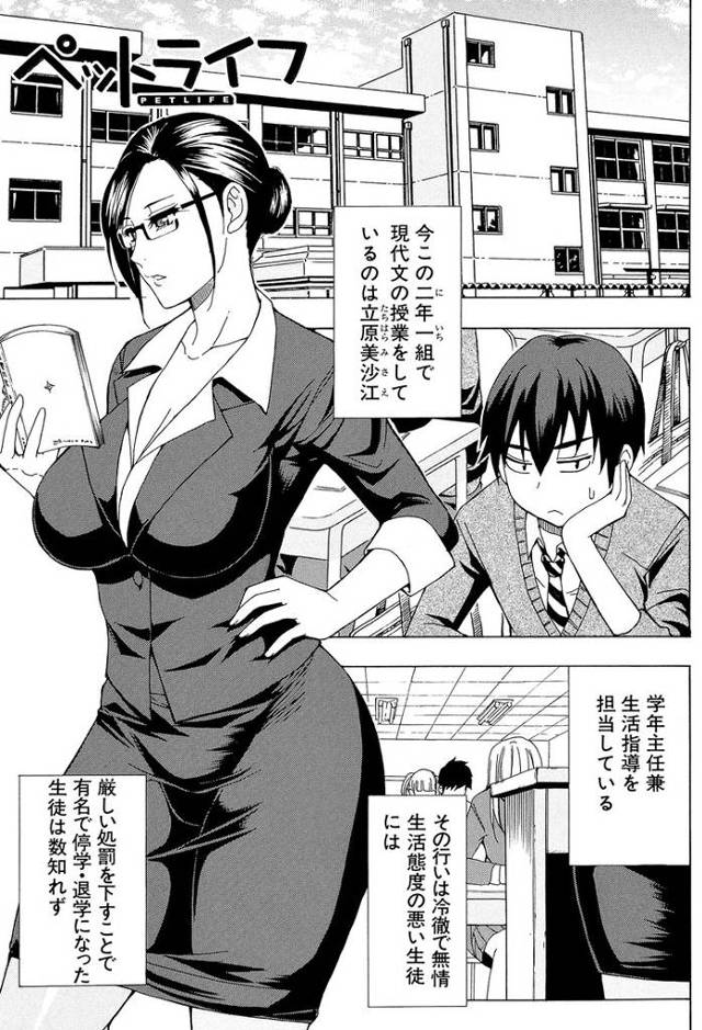 【エロ漫画・エロ同人誌】ペットライフ