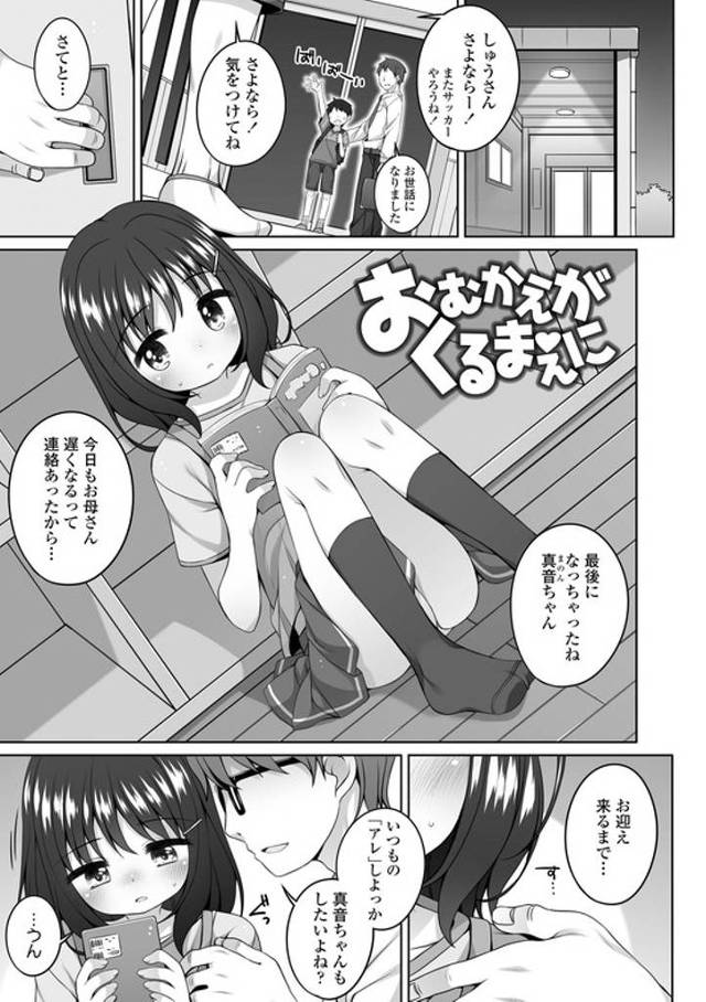 【オリジナル】おむかえがくるまえに【商業誌・オリジナルエロ画像】