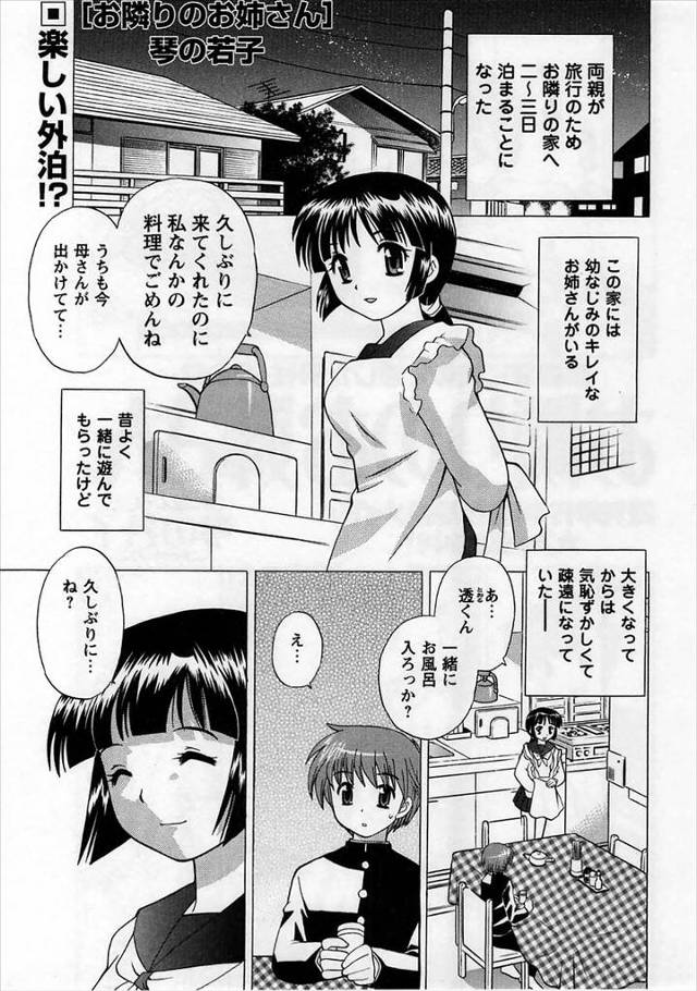 【エロ漫画】あこがれの巨乳お姉さんと一緒にお風呂に入った幼なじみが勃起しちゃってフェラにパイズリに生挿入中出し…