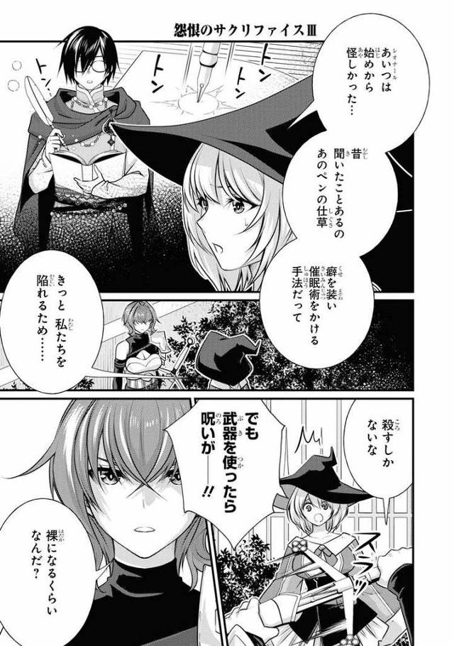 【オリジナル】怨恨のサクリファイスⅢ【商業誌・オリジナルエロ画像】