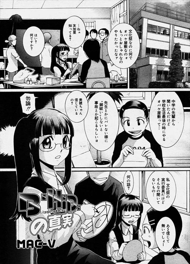 【エロ漫画】学校の文化祭でお化け屋敷をやることになったクラスが、夜にお祓いをすることになり、生贄にされたメガネ…