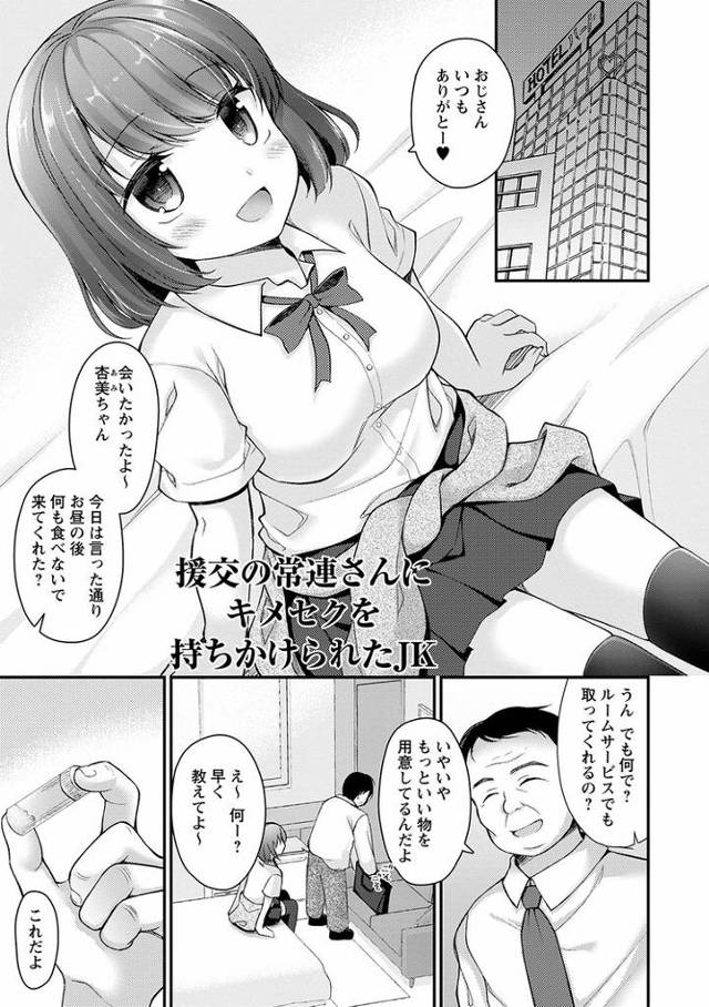 【エロ漫画】援交の常連さんにキメセクを持ち掛けられたJK【オリジナル】
