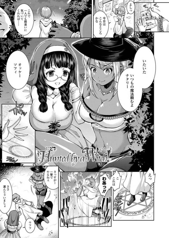 【エロ漫画】魔女達に誘拐されたショタが魔法で身体が痺れたままチンポを吸われて二人の魔女に逆レイプされて調教されちゃう！【SHUKO/Hunted by a Witch!】