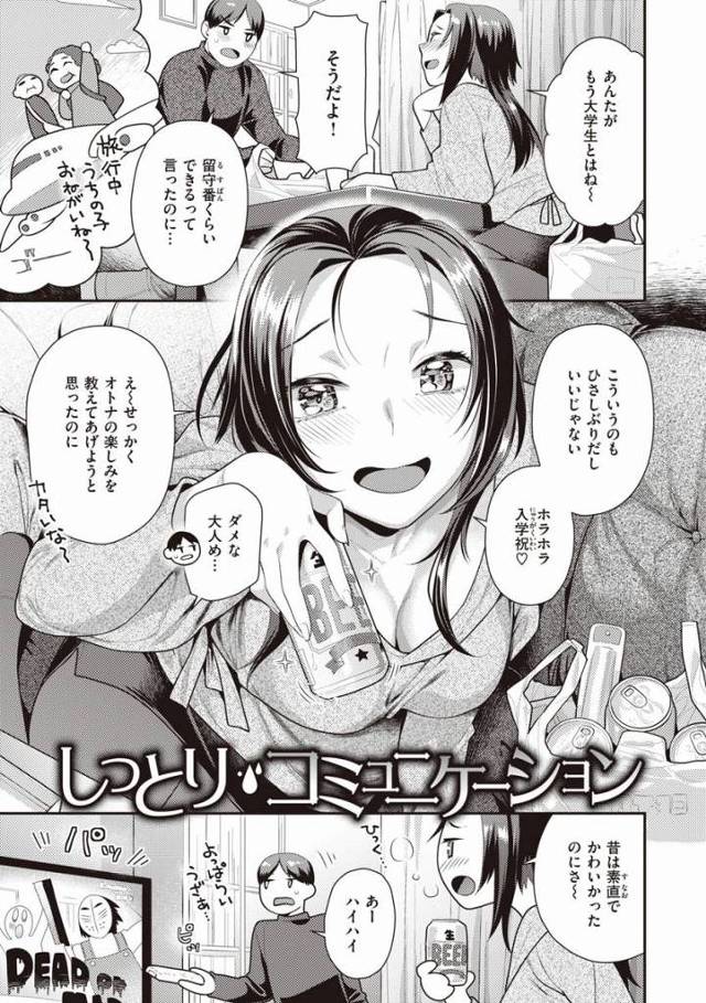 【エロ漫画】これは…やんちゃ君がおもらししないようにおねえさんがお世話しないとだめかなあ～「しっとりコミニュケーション」