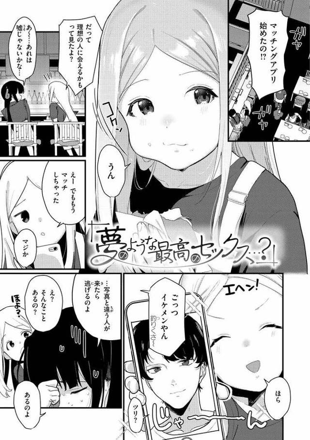 【エロ漫画・エロ同人誌】夢のような最高のセックス？