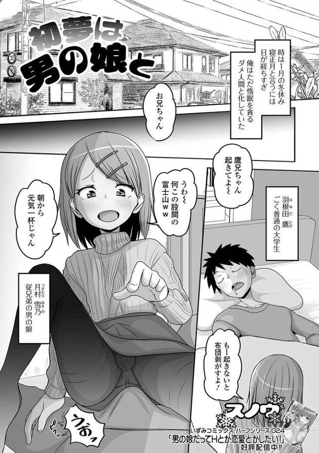 【エロ漫画・エロ同人誌】初夢は男の娘と