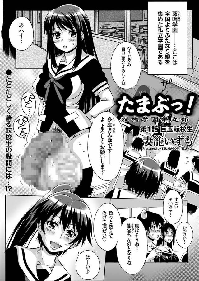 【エロ漫画】転校してきたJKはスカートからはみ出るほどの睾丸と巨根の持ち主！放課後JK達に手マンされてゴムの中…