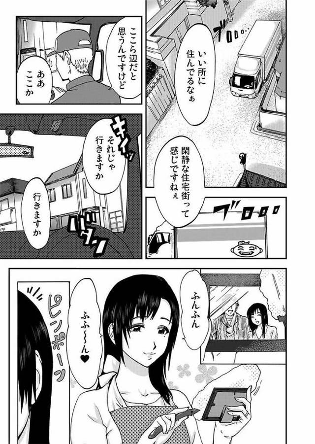 【エロ漫画・エロ同人誌】宅配恥女～縛られて運ばれる 第一話