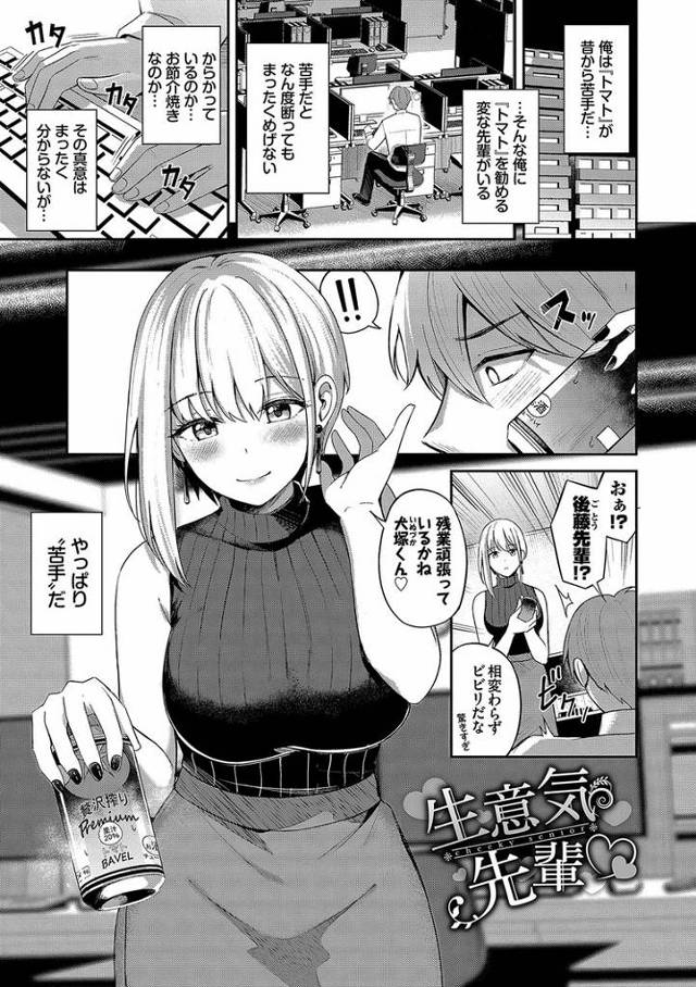 【オリジナル】生意気先輩【商業誌・オリジナルエロ画像】