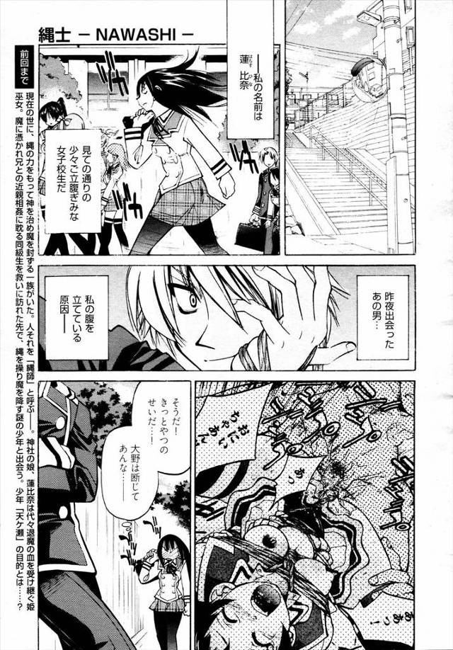 【エロ漫画】妖に取り憑かれた女性教師が男子生徒を誘惑して輪姦乱交！そこへ縄師青年が先生を縛り上げてSM緊縛プレ…