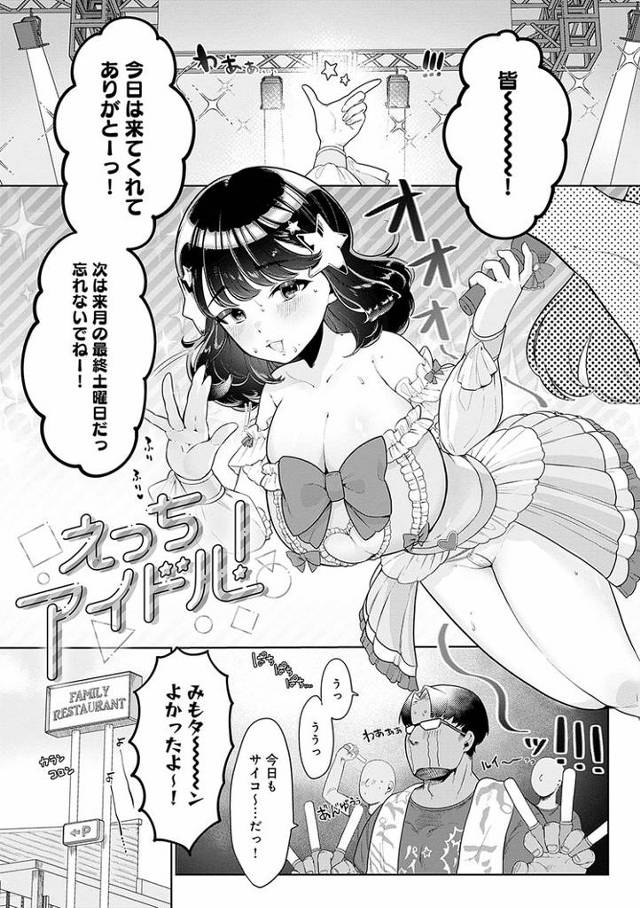 【オリジナル】えっちアイドル【商業誌・オリジナルエロ画像】