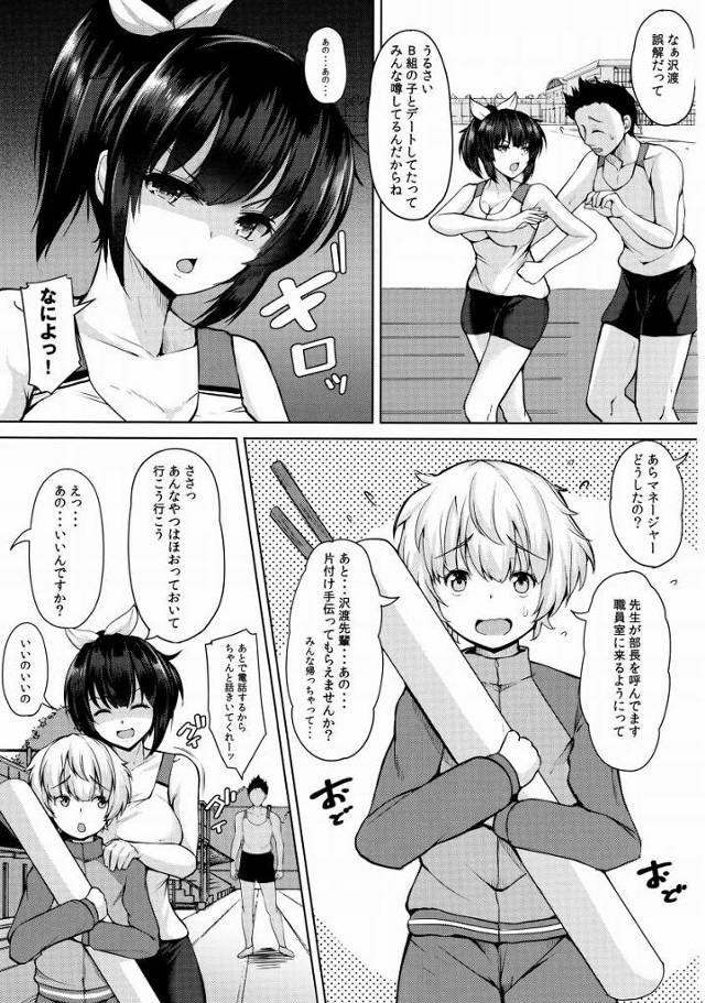 【エロ同人】へぇ…子供っぽい体なのにこっちはすごく大きいのね…こういうの初めてだった？「マネージャーのデカチン少年と浮気セックス/陸上部のポニテＪＫ」