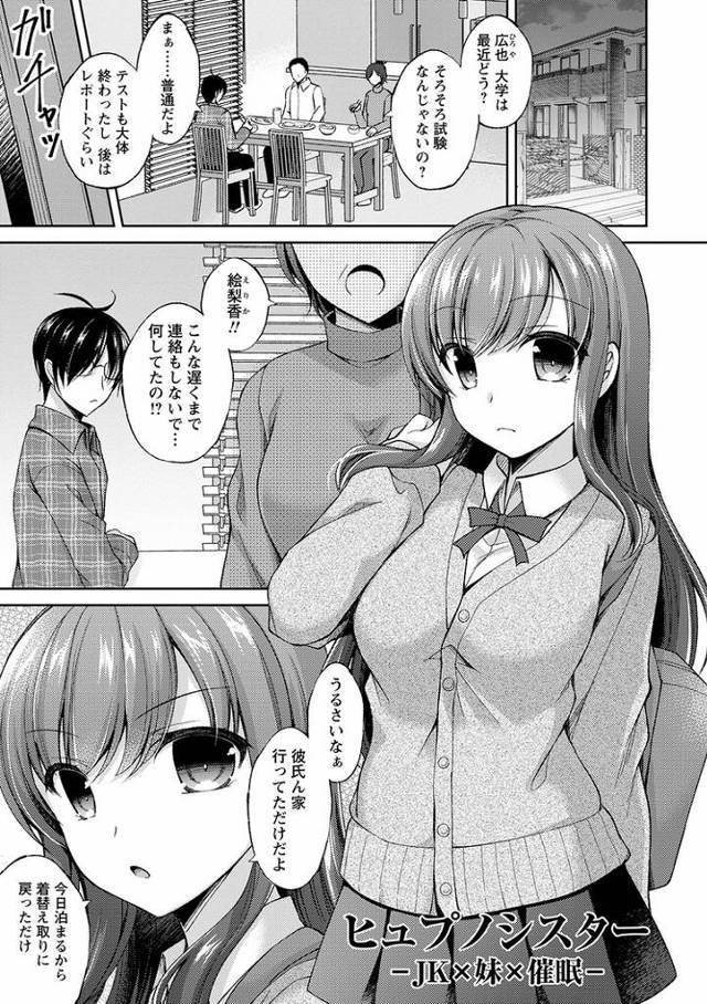 【オリジナル】ヒュプノシスター【商業誌・オリジナルエロ画像】