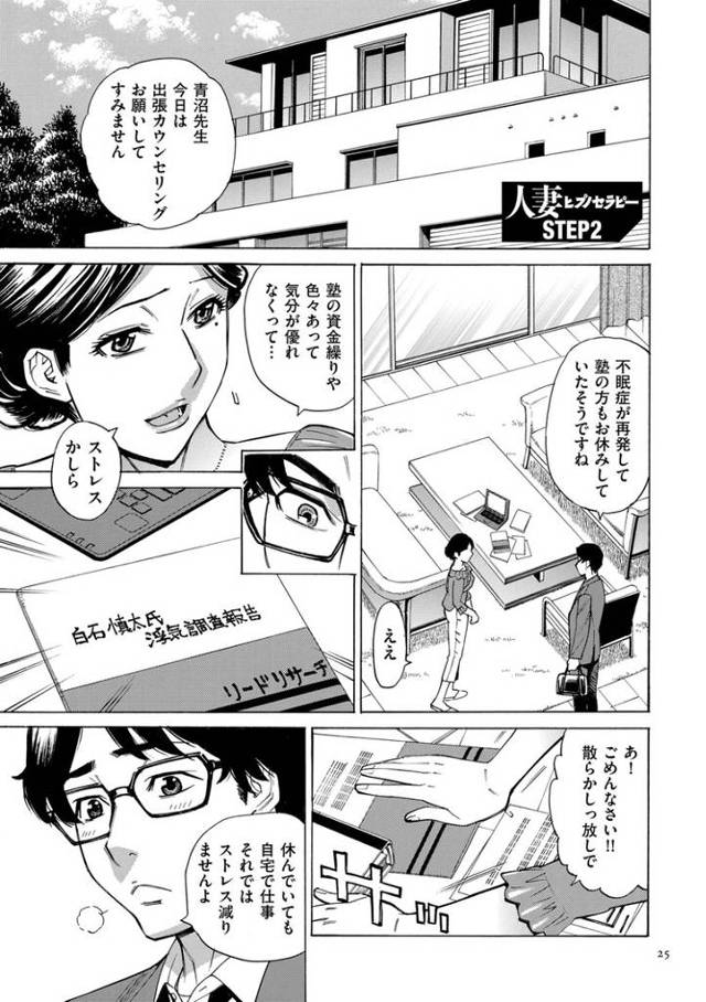 【オリジナル】人妻ヒプノセラピー２【商業誌・オリジナルエロ画像】