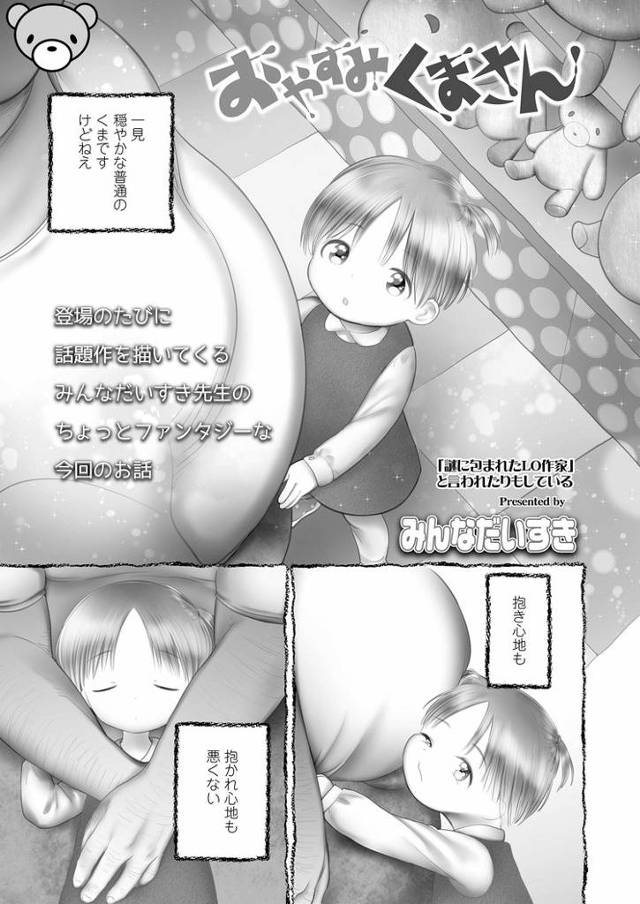 【エロ漫画・エロ同人誌】おねんねくまさん