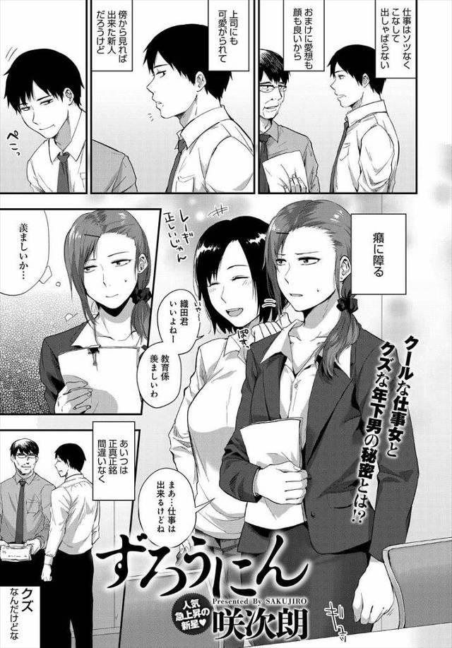 【エロ漫画】彼女持ちの部下と知らずにNTRセックスした女先輩！しかもそのまま関係が続き、部下が彼女に電話してい…