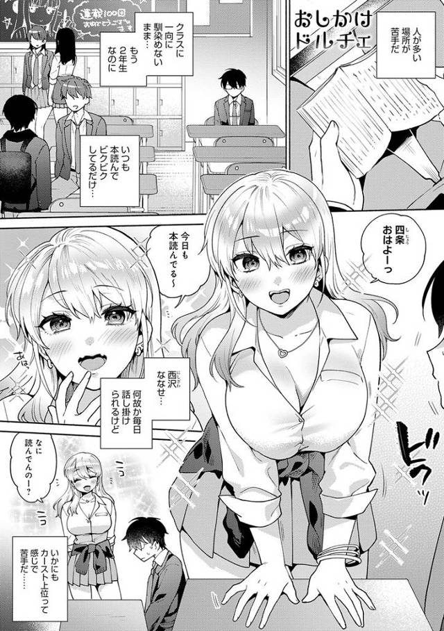 【オリジナル】おしかけドルチェ【商業誌・オリジナルエロ画像】