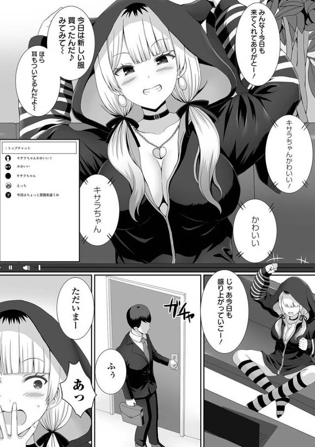 【オリジナル】配信中にえっちしよ！【商業誌・オリジナルエロ画像】