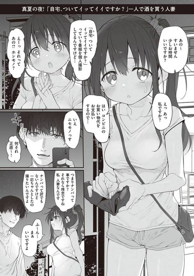 【エロ漫画】自宅、ついてイっていいですか？【オリジナル】