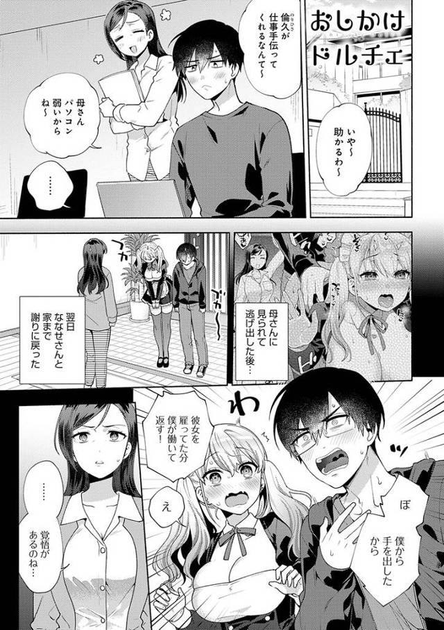【エロ漫画】おしかけドルチェ４【オリジナル】