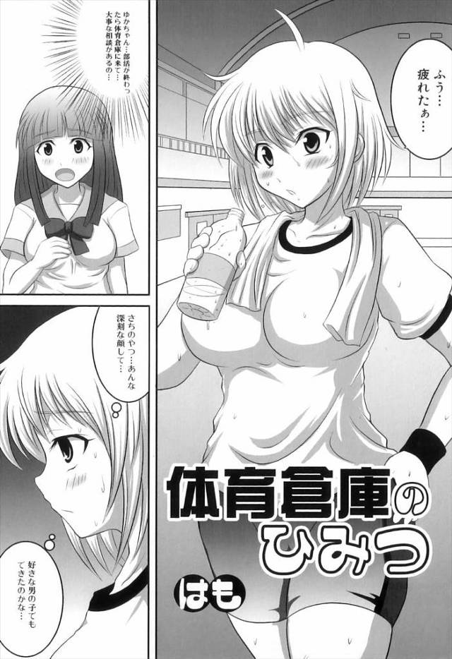 【エロ漫画】幼馴染のJKにいきなりふたなりチンコが生えてきた！体育倉庫に呼び出されたJKが無理やりイラマチオさ…