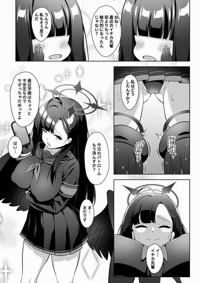 【エロ同人】ほら見て…先生のストレスがこんなに溜まっているのよ…一緒に手伝いましょうっす「ブルーアーカイブ/仲正イチカ」