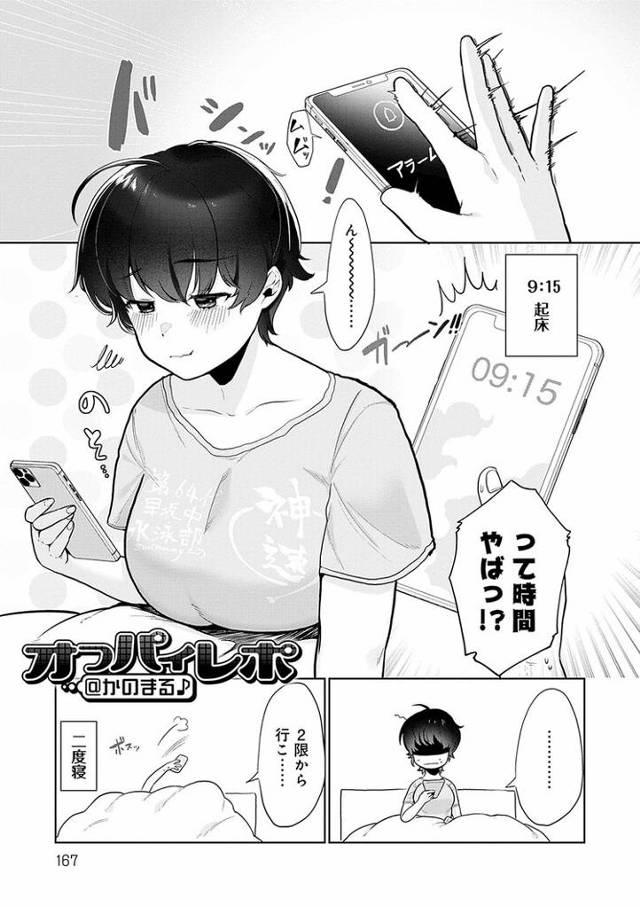 【オリジナル】オッパイレポ【商業誌・オリジナルエロ画像】