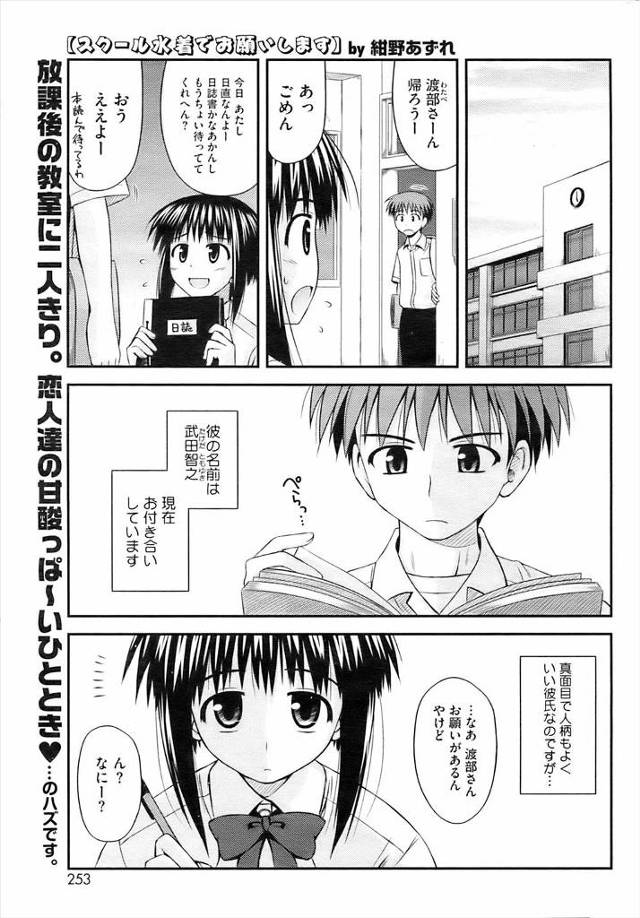 【エロ漫画】真面目な彼女にスク水ハメプレイをお願いしたら殴られる彼氏！友達にアドバイスされた彼女はスク水でお出…