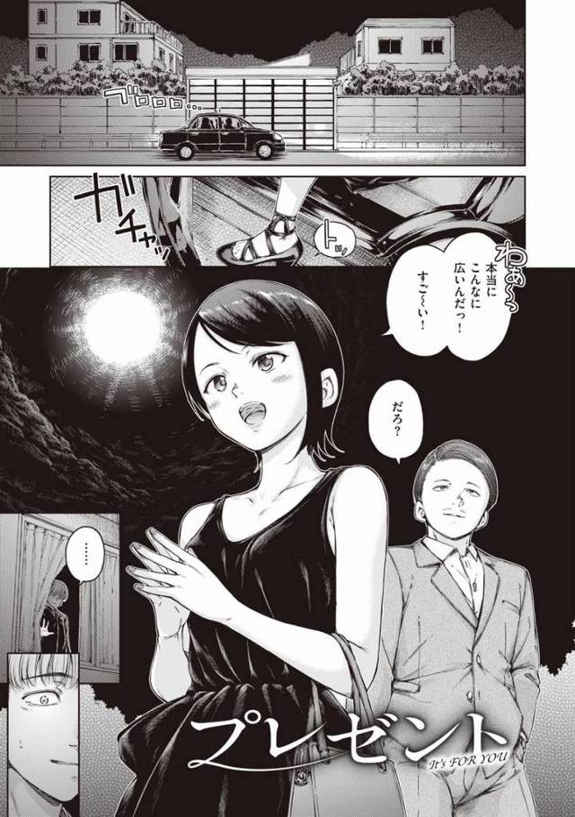 【エロ漫画】春に赴任して来たときからあんな先生とヤリてーとか友達と話してたけど…まさかホントに犯せる日が来るなんて思わなかったよ「プレゼント」