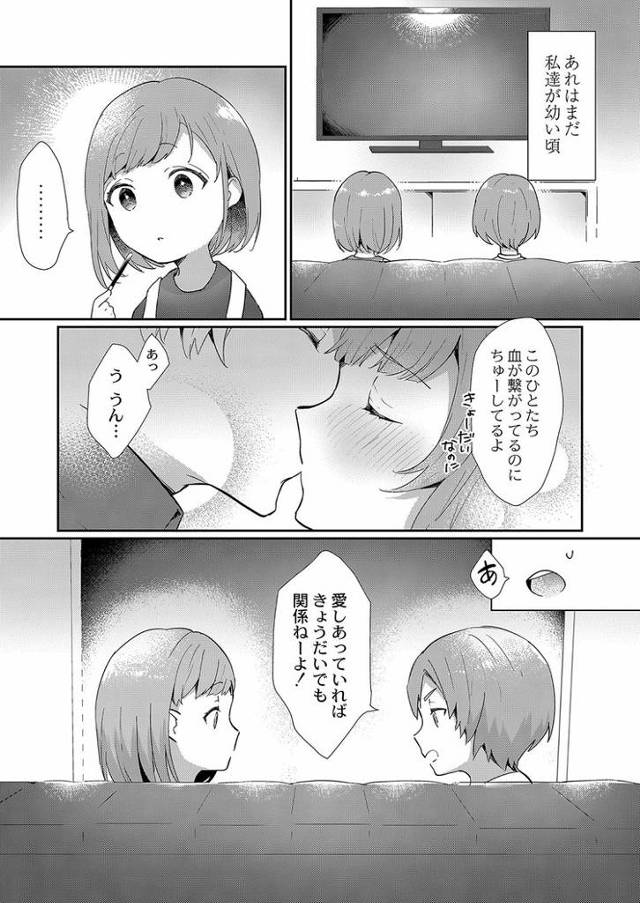 【エロ漫画】初恋転じて福となす？【オリジナル】