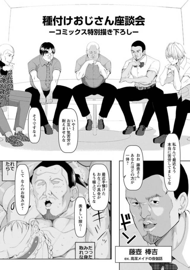 【エロ漫画】ダークウェブで手に入れた中年男性用の媚薬を飲んだ変態オジサンが女の子を腰が壊れるまでハメちゃう！【chin/種付けおじさん座談会】