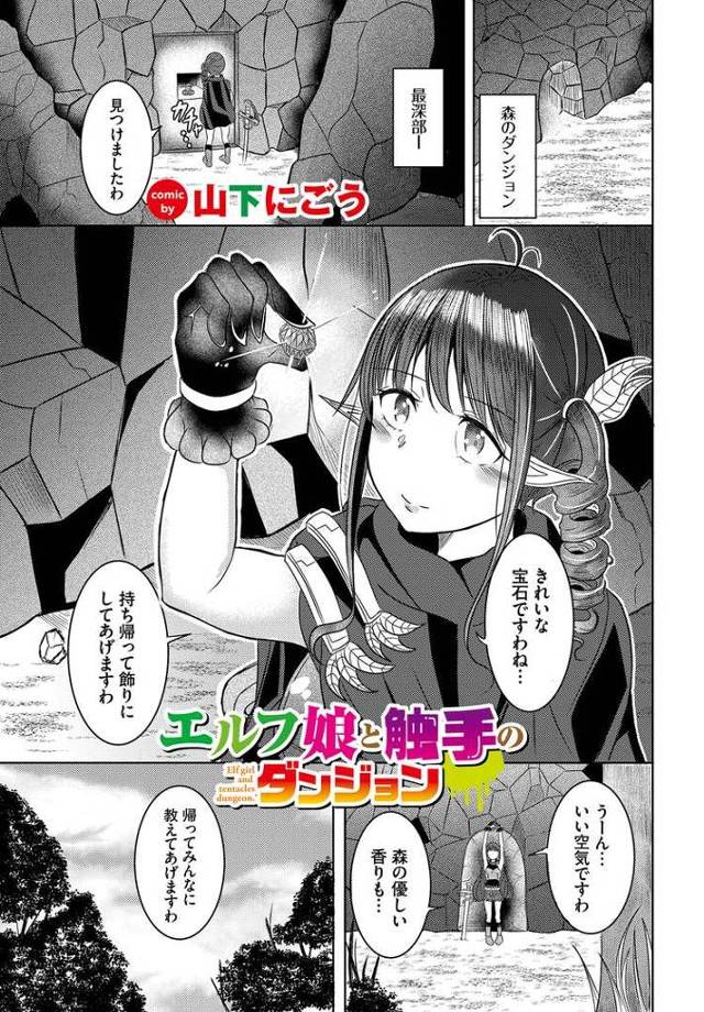 【エロ漫画・エロ同人誌】エルフ娘と触手のダンジョン