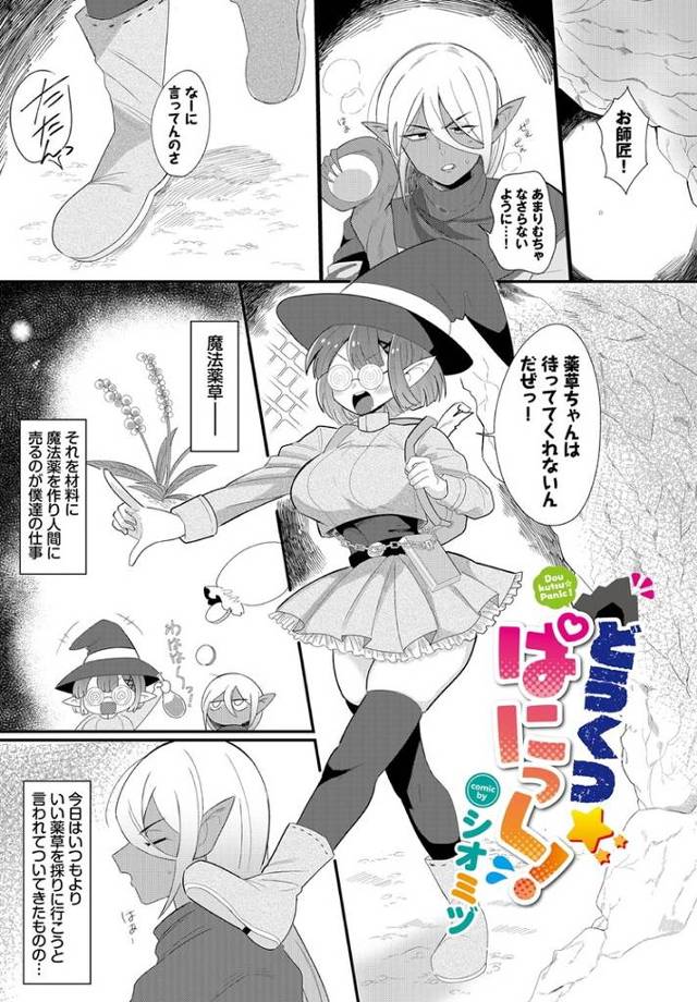 【同人誌】どうくつぱにっく！【オリジナル】