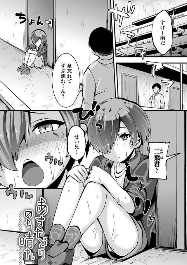 【オリジナル】あまやどりのち晴れ【商業誌・オリジナルエロ画像】