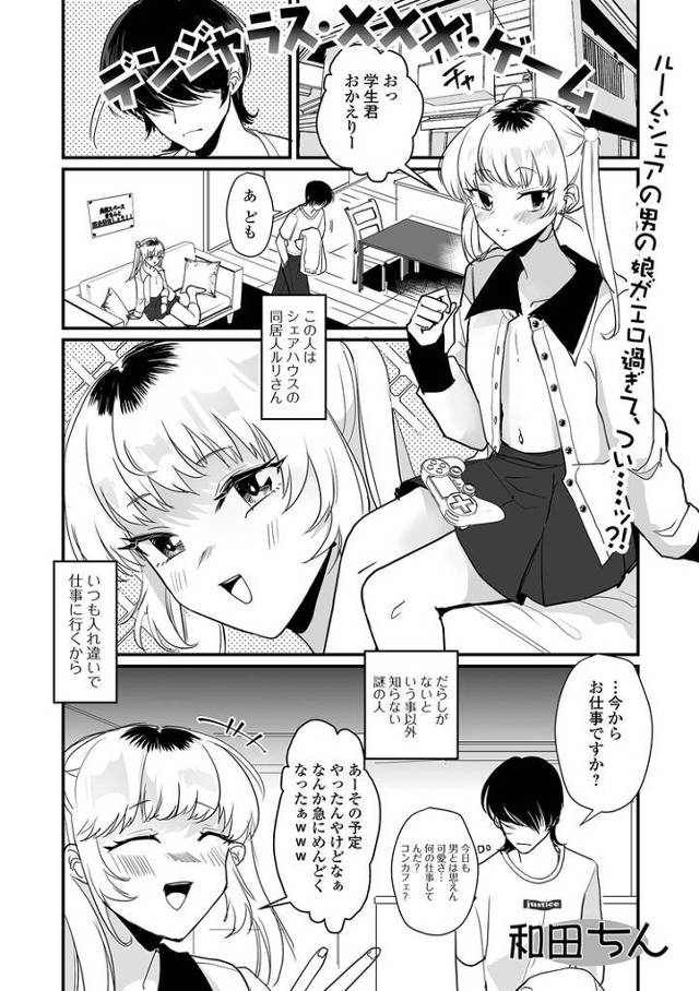 【同人誌】デンジャラスゲーム【オリジナル】
