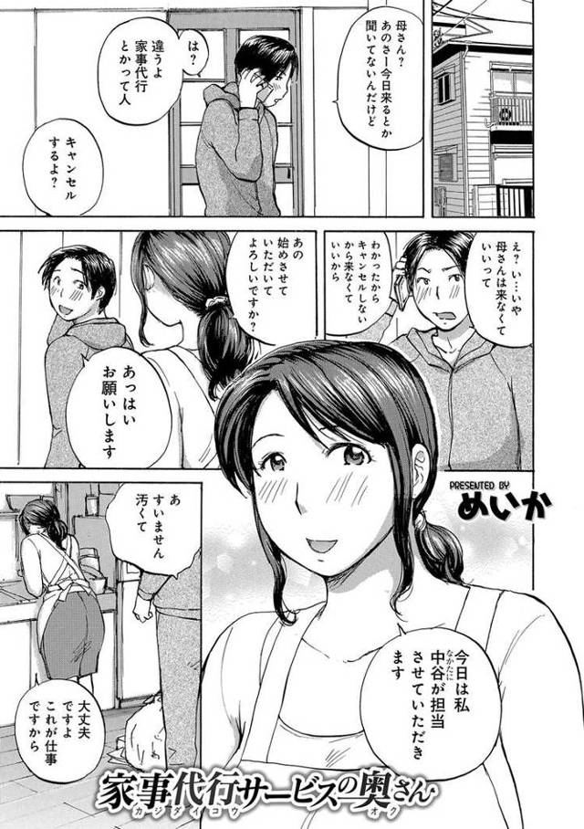 【エロ漫画・エロ同人誌】家事代行サービスの奥さん