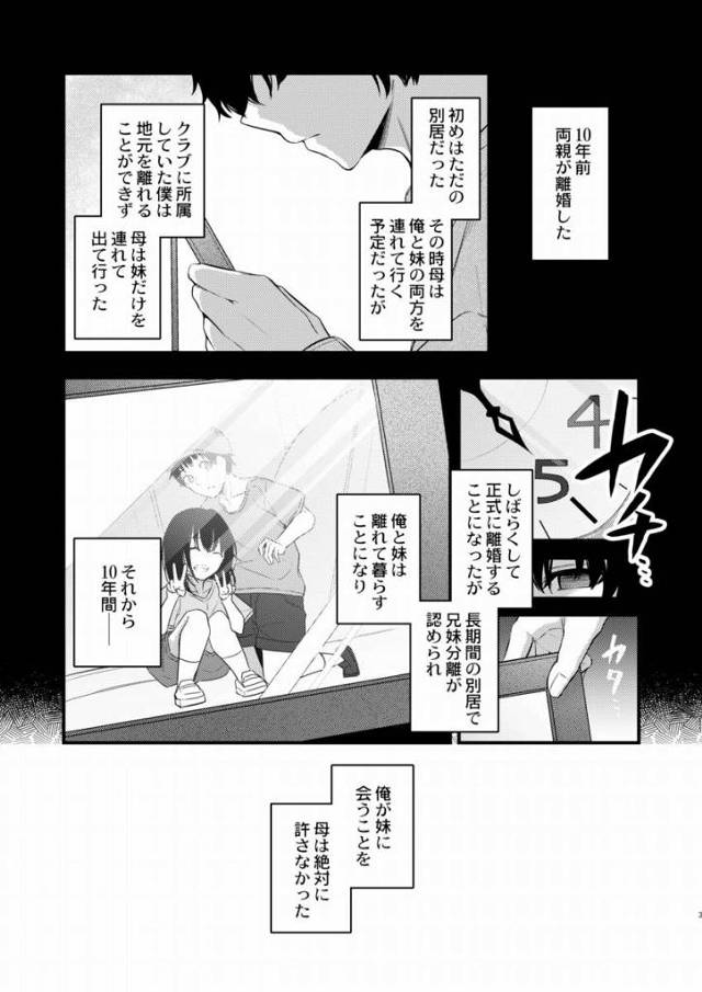 【エロ同人】まずちゃんと確認したいんだけどさお兄ちゃんって私の裸で抜けた？ねえ…セックスしようよお兄ちゃん…「10年ぶりに再会した妹とセックス/メンヘラ妹」